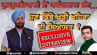 Sovereignty to Khalistan: Whats the Stand of Sukhpal Khaira ? || To The Point || KP Singh