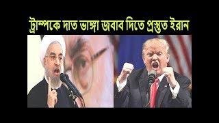International News Bangla 7 June 2019, World News Bangla, Today International News, R NEWS 24