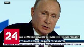 Путин Путин выступил против создания новых блоков наподобие НАТО - Россия 24
