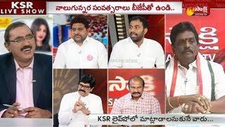 KSR Live Show | Naidu's national love only to mask his failure - 25th February 2019