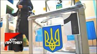 "Кто против?": на Украине готовятся к новым выборам. От 25.02.19