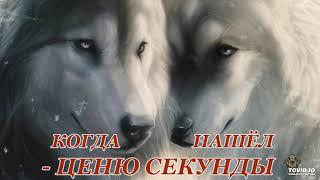 СИЛЬНАЯ ПЕСНЯ - ГДЕ ЖЕ ПРАВДА