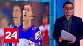 Капризов остался в России из-за Олимпиады
