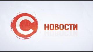 НОВОСТИ от 14 мая 2020