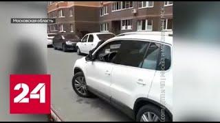 В Видном женщина прокатила на капоте машины полицейского - Россия 24