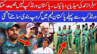 Sarfraz Ahmad Unhappy With The Behaviour Of Media To Pakistan Cricket Team Of World Cup