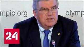МОК отстранил Россию от участия в ОИ-2018. Полное видео