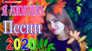 КРАСИВЫЕ ПЕСНИ 