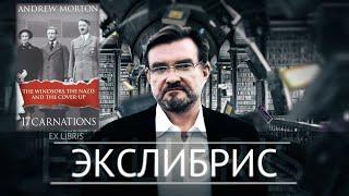 Сотрудничали ли с Гитлером Эдуард VIII и его жена Уоллис, ради которой король отрекся от престола?