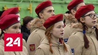 Около ста школьников Мурманской области посвятили в юнармейцы - Россия 24