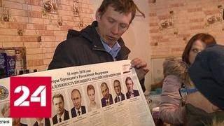 Выборы президента России: в Карелии началось досрочное голосование - Россия 24