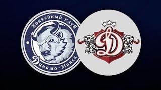 Динамо Минск - Динамо Рига. КХЛ. прогноз и ставка на 11.10.2020 хоккей