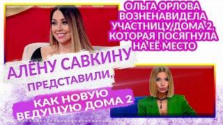 ДОМ 2 Свежие НОВОСТИ 4 октября 2020. 