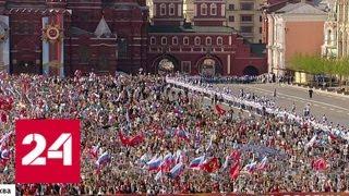 В Москве прошел "Бессмертный полк": как это было - Россия 24