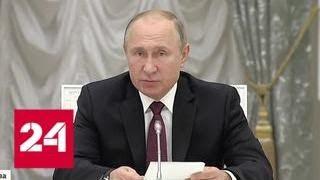 Владимир Путин: память о войне должна оставаться чистой и объединять наше общество - Россия 24