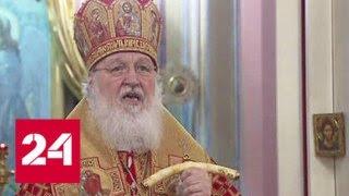 Патриарх Кирилл: трагедию в Одессе устроили люди, находившиеся под властью дьявола - Россия 24