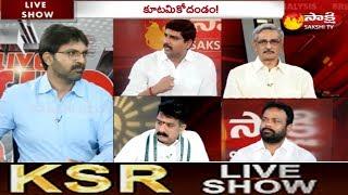 KSR Live Show | Early polls in Telangana - 1st October 2018