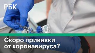 Российская вакцина от коронавируса доказала эффективность