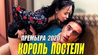 На старости все его хотят!!  - КОРОЛЬ ПОСТЕЛИ - Русские мелодрамы 2020 новинки HD 1080P
