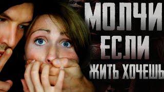 Страшилки на ночь - Молчанка. Часть 1 - Страшные истории на ночь про деревню
