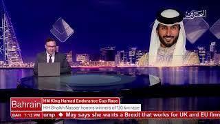 البحرين : Bahrain English News Bulletins 17-02-2018