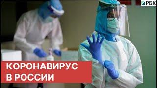 Последние новости о коронавирусе в России. 01 апреля (10.04.2020). Коронавирус в Москве сегодня