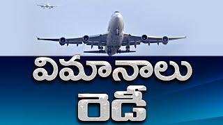 Airports get ready for flights from May 25 in Hyderabad - Sakshi TV