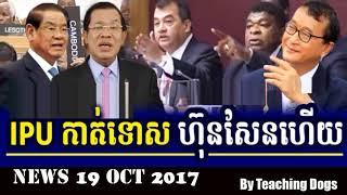 Cambodia Hot News: WKR World Khmer Radio Night Thursday 10/19/2017