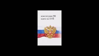 Kвеmбеr & Песня. ВЕРНИТЕ ОБРАЗОВАНИЕ В РОССИЮ НАШУ "Трек правды"