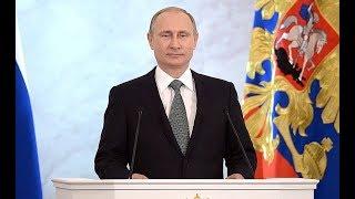 Послание президента РФ Владимира Путина Федеральному Собранию 2018