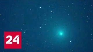 К Земле приближается комета года: как не пропустить шоу? - Россия 24