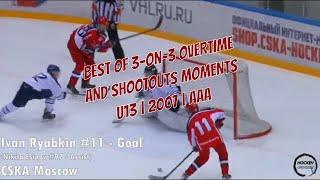 U13 | AAA | Best 3-on-3 Overtime and Shootouts Moments - Open Moscow Championship 2019/20