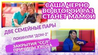 ДОМ 2 Свежие НОВОСТИ 16 октября 2020. 