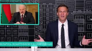 Выборы в Белоруссии.Алексей Навальный.Путин и Лукашенко.