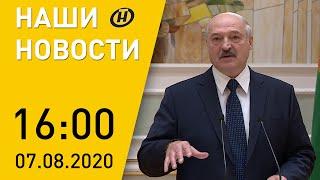 Наши новости ОНТ: Лукашенко и Путин провели телефонный разговор, Президент вручил госнаграды медикам