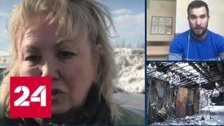 Трагедия в Кемерове: предъявлено обвинение Танзилии Комковой - Россия 24
