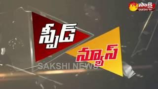 Sakshi Speed News - 25th November 2017- Watch Exclusive