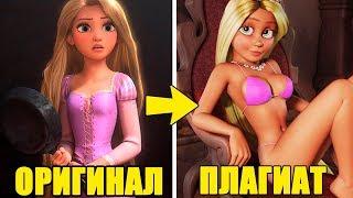 5 СКОПИРОВАННЫХ СЮЖЕТОВ из Мультиков DISNEY