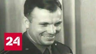 Человек, открывший дорогу к звездам: 85-летие Юрия Гагарина - Россия 24