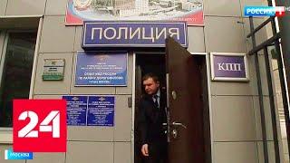 СКР будет добиваться ареста задержанных руководителей ОВД "Дорогомилово" - Россия 24