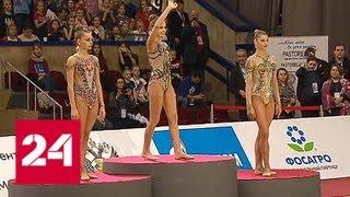 Россиянки заняли весь пьедестал на этапе Гран-при по художественной гимнастике в Москве - Россия 24
