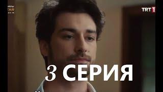 Не отпускай мою руку 3 серия на русском,турецкий сериал, дата выхода