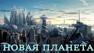 Фильм 2019 НОВАЯ ПЛАНЕТА ...ФАНТАСТИКА БОЕВИК