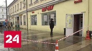 В кафе в центре Москвы совершено разбойное нападение со стрельбой - Россия 24