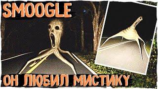 Сын, это ты? Smoogle - Ужасы Ssskinwalker | Creepypasta & Unnerving images Страшные истории
