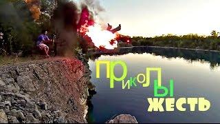 Подборка приколов № 40 жесть приколы  и  испытания над людьми ( + 18 )