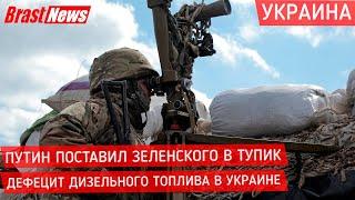 Последние новости ДНР: Война на Донбасс сегодня 2021, Россия Украина Тупик Зеленскому от Путина