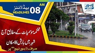 08 AM Headlines Lahore News HD - 06 August 2018