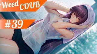 Weed-Coub: Выпуск #39 / Аниме Приколы / Anime AMV / Лучшее за неделю / Coub