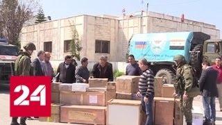 В Сирию доставили полторы тонны гуманитарного груза из России - Россия 24